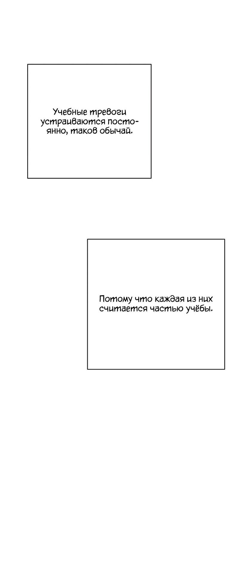 Манга Возвращение Тёмного Мага на военную службу - Глава 57 Страница 59