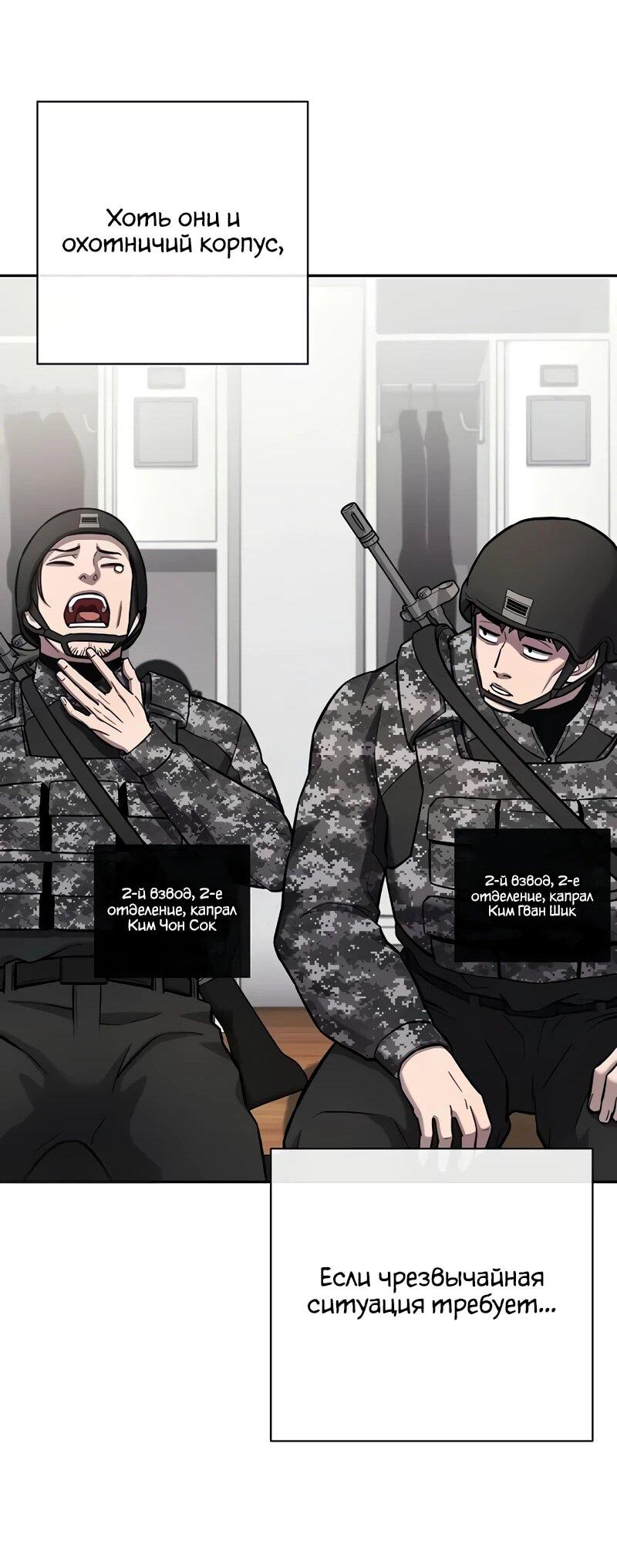 Манга Возвращение Тёмного Мага на военную службу - Глава 57 Страница 49