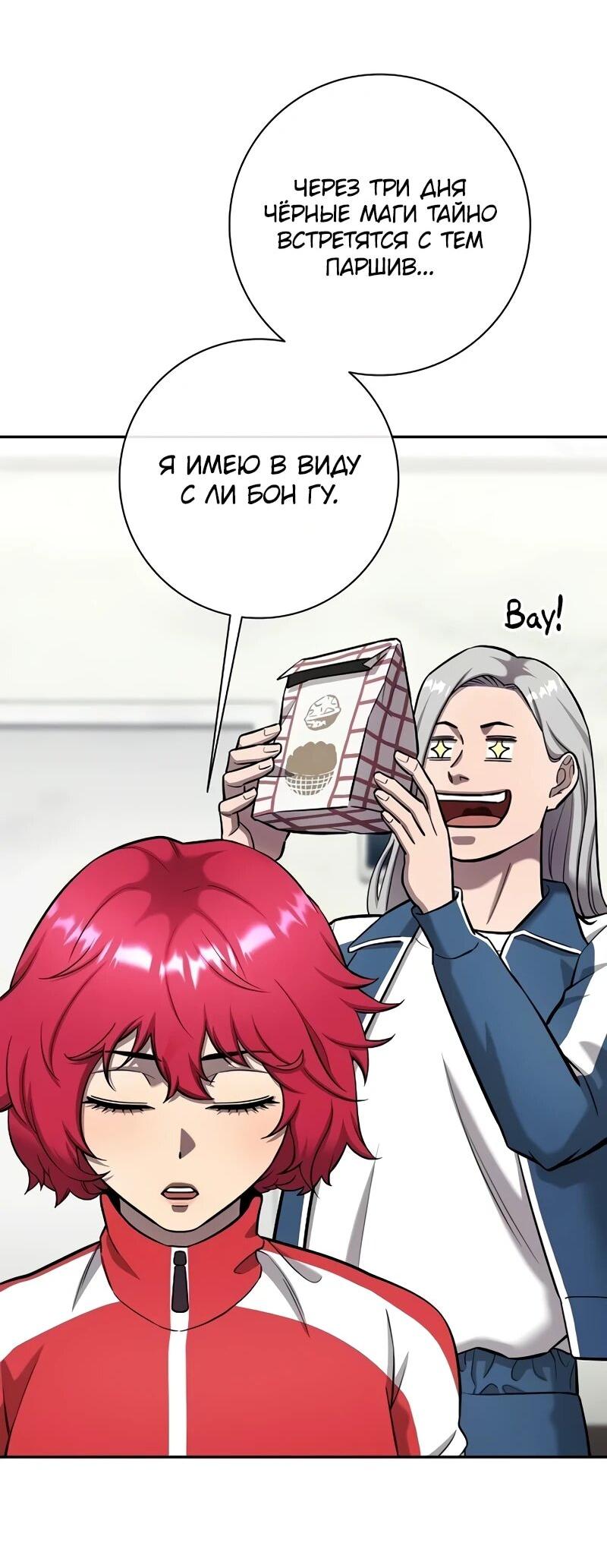 Манга Возвращение Тёмного Мага на военную службу - Глава 57 Страница 30