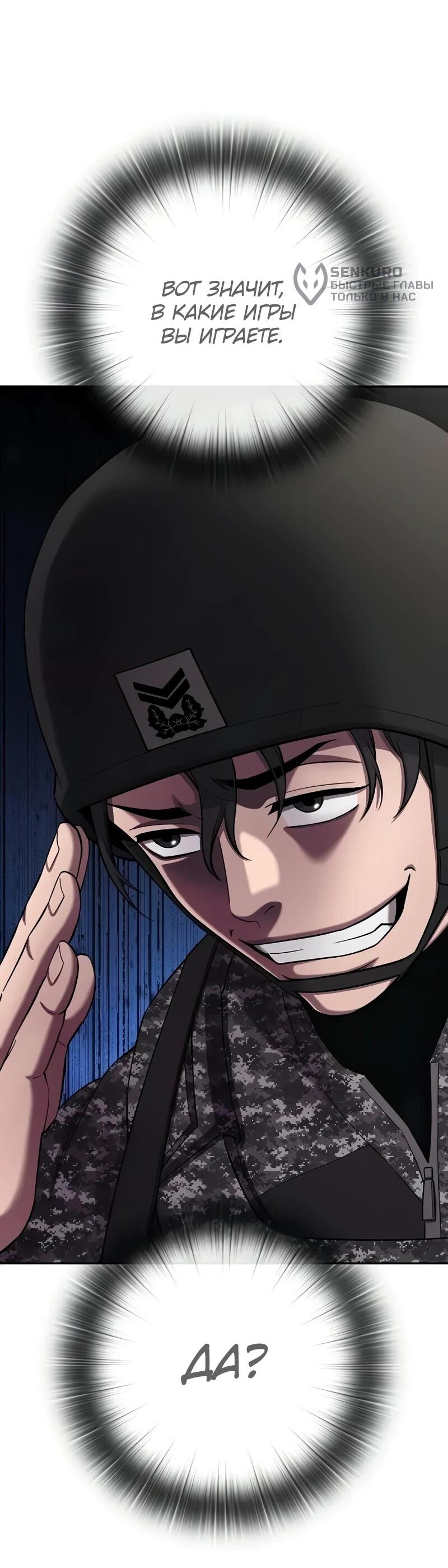 Манга Возвращение Тёмного Мага на военную службу - Глава 57 Страница 100