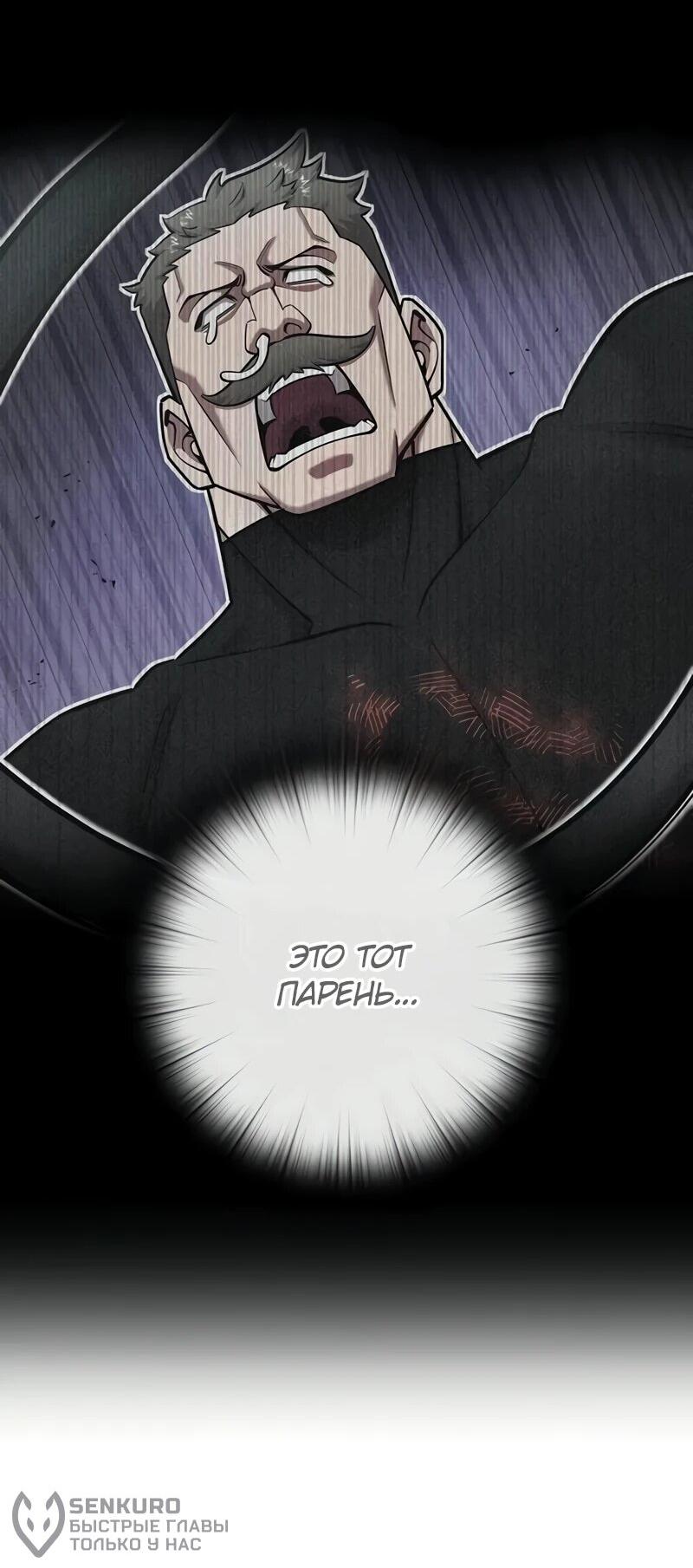 Манга Возвращение Тёмного Мага на военную службу - Глава 57 Страница 77