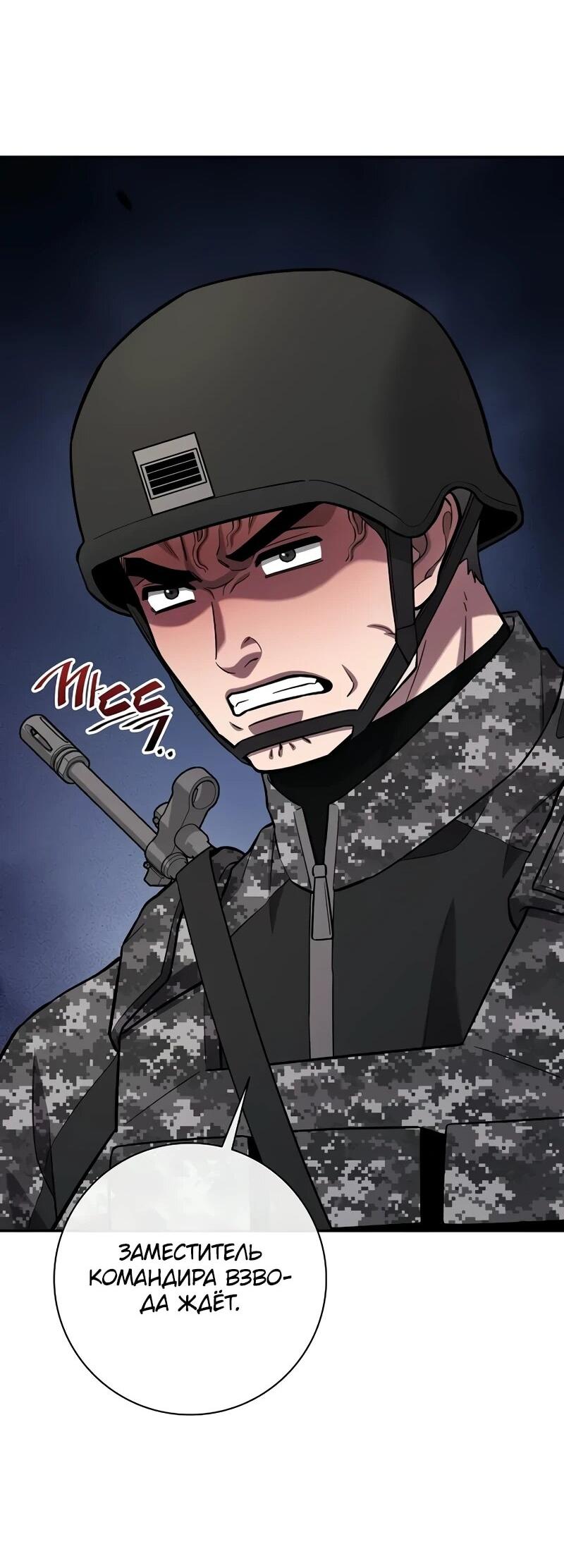 Манга Возвращение Тёмного Мага на военную службу - Глава 57 Страница 58