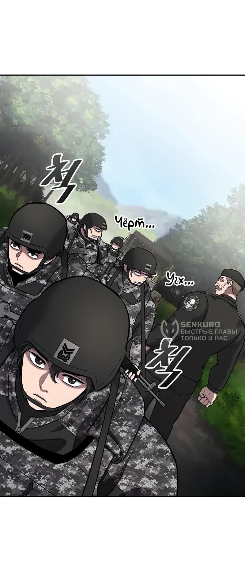 Манга Возвращение Тёмного Мага на военную службу - Глава 57 Страница 85