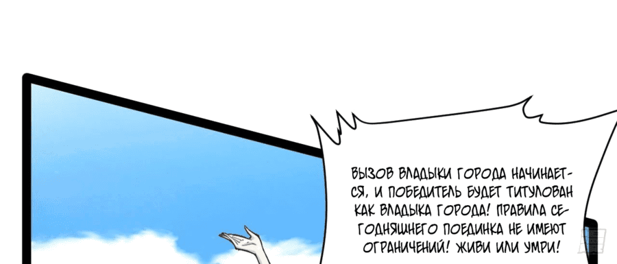 Манга Система повышения харизмы - Глава 92 Страница 22
