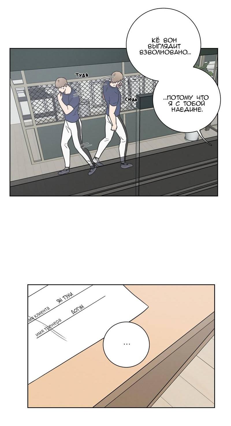 Манга Тренажёрный зал любви - Глава 40 Страница 22
