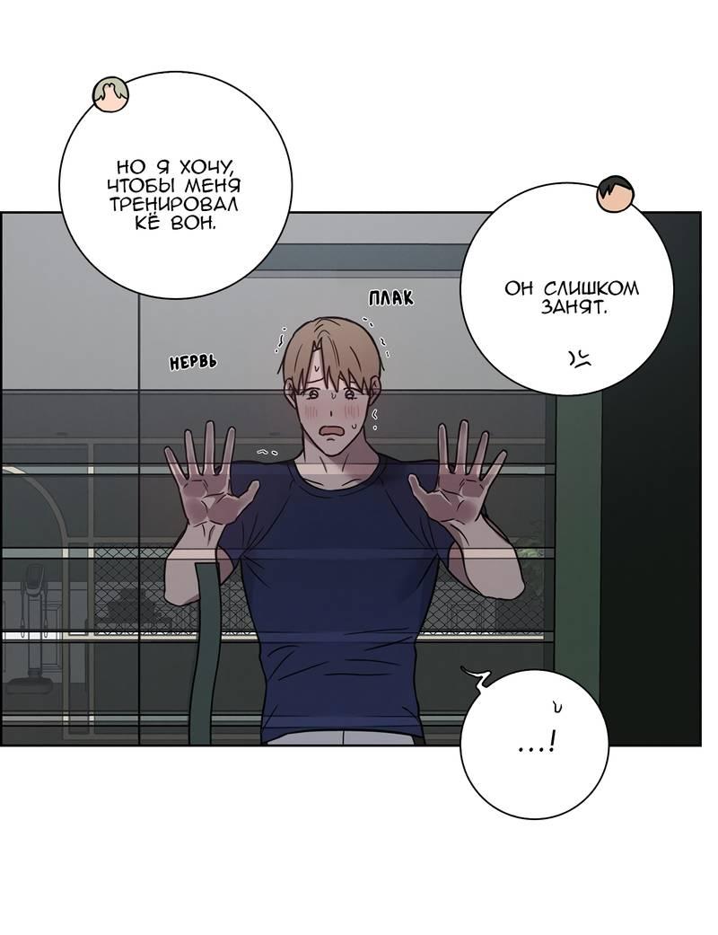 Манга Тренажёрный зал любви - Глава 40 Страница 13