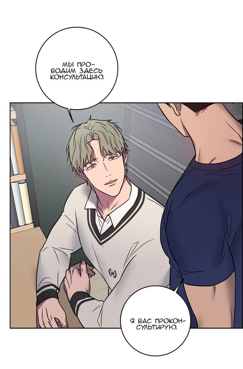 Манга Тренажёрный зал любви - Глава 40 Страница 8