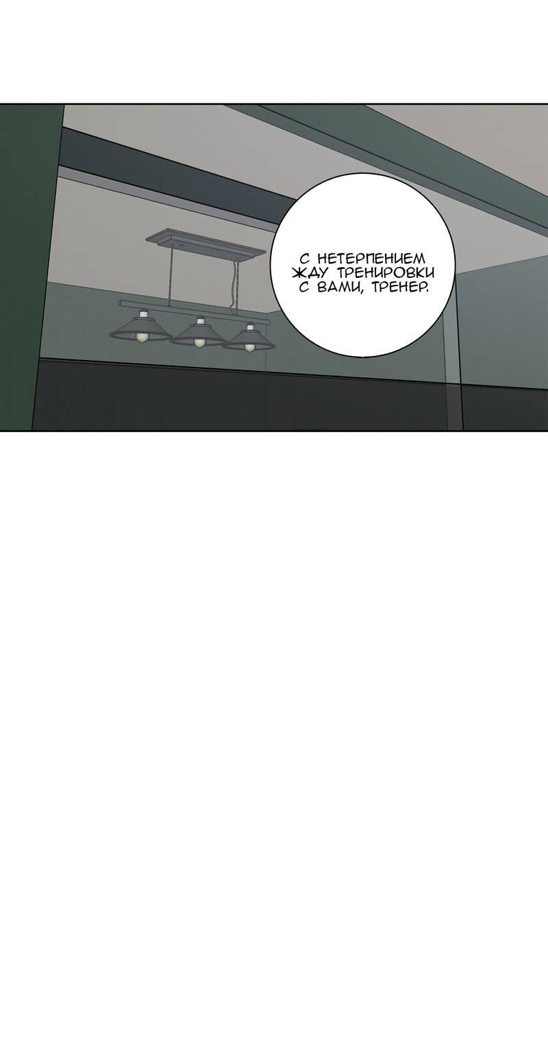 Манга Тренажёрный зал любви - Глава 40 Страница 24