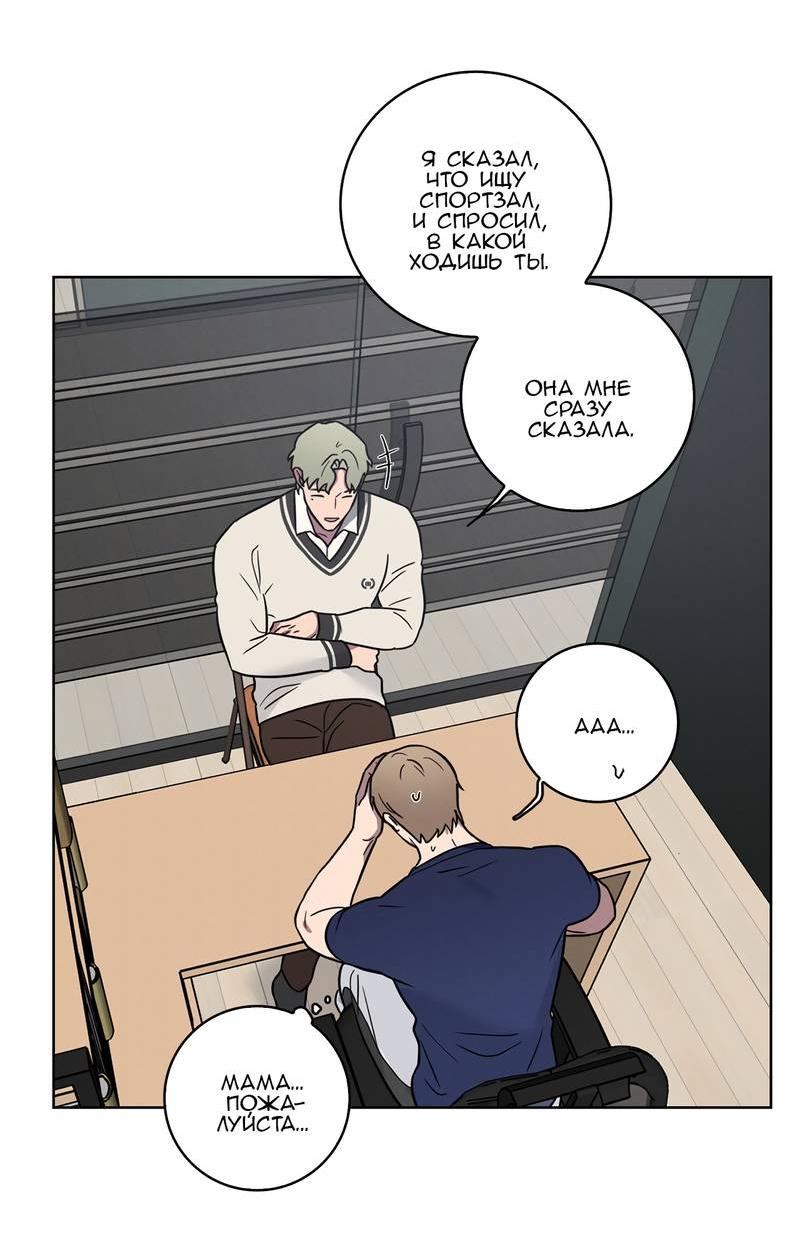 Манга Тренажёрный зал любви - Глава 40 Страница 2