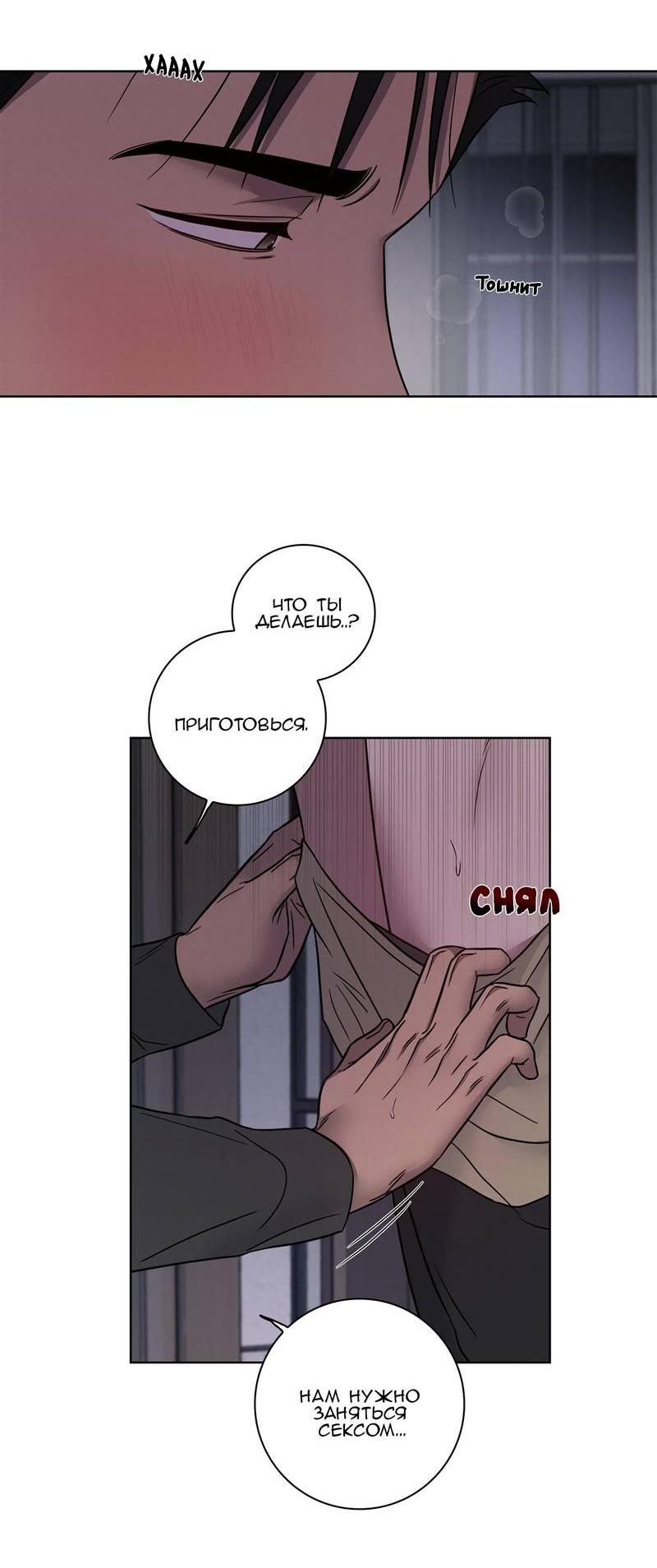 Манга Тренажёрный зал любви - Глава 40 Страница 49