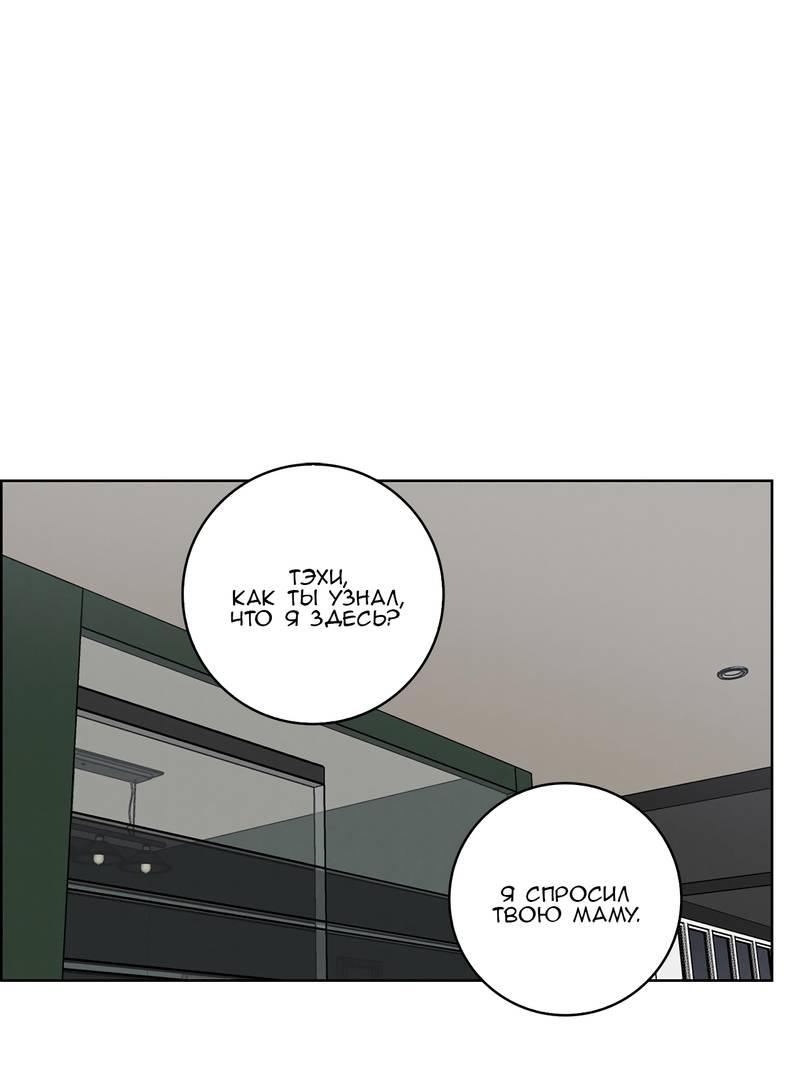 Манга Тренажёрный зал любви - Глава 40 Страница 1