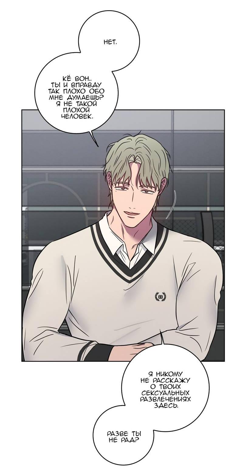 Манга Тренажёрный зал любви - Глава 40 Страница 4