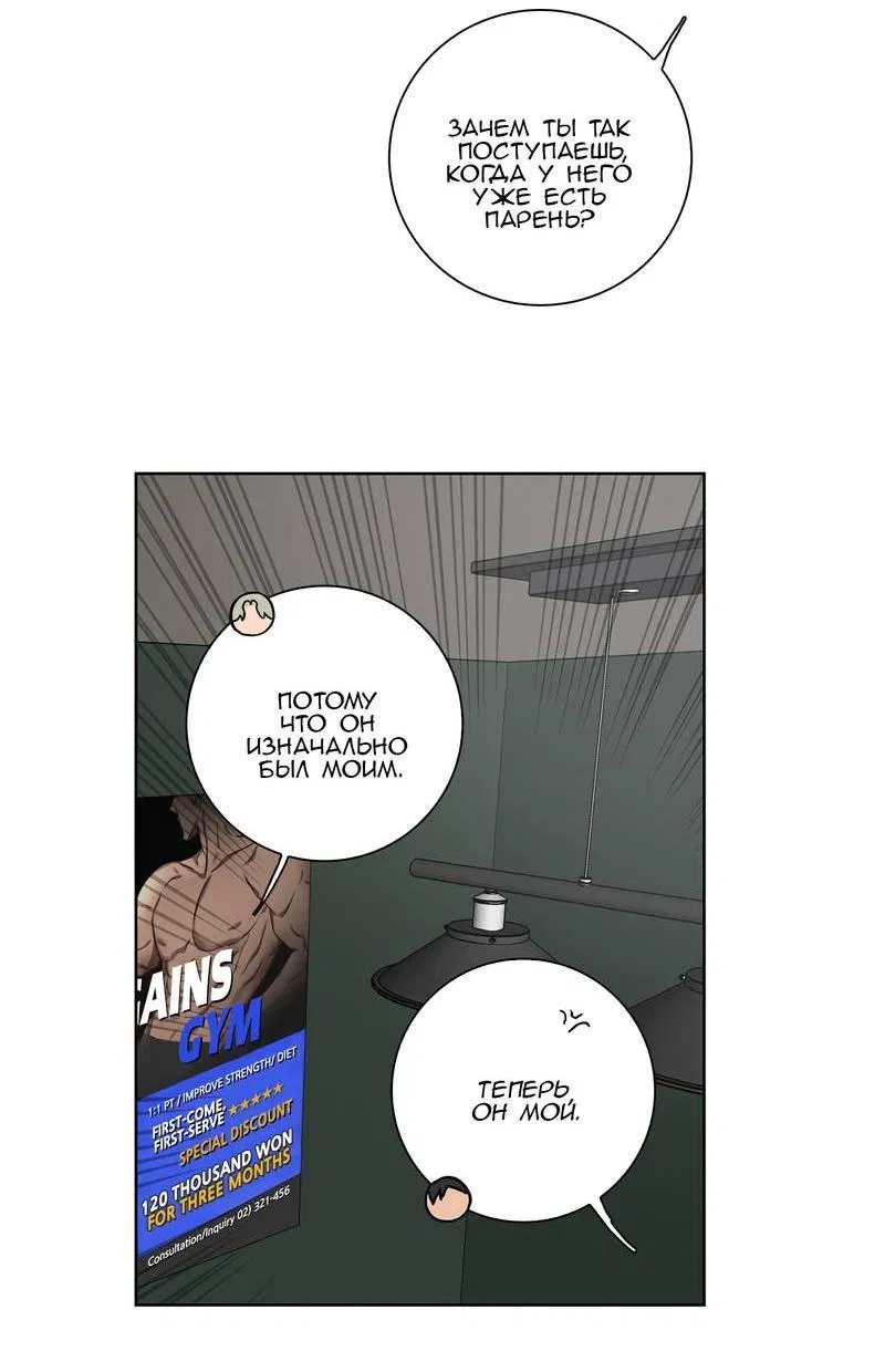Манга Тренажёрный зал любви - Глава 40 Страница 20