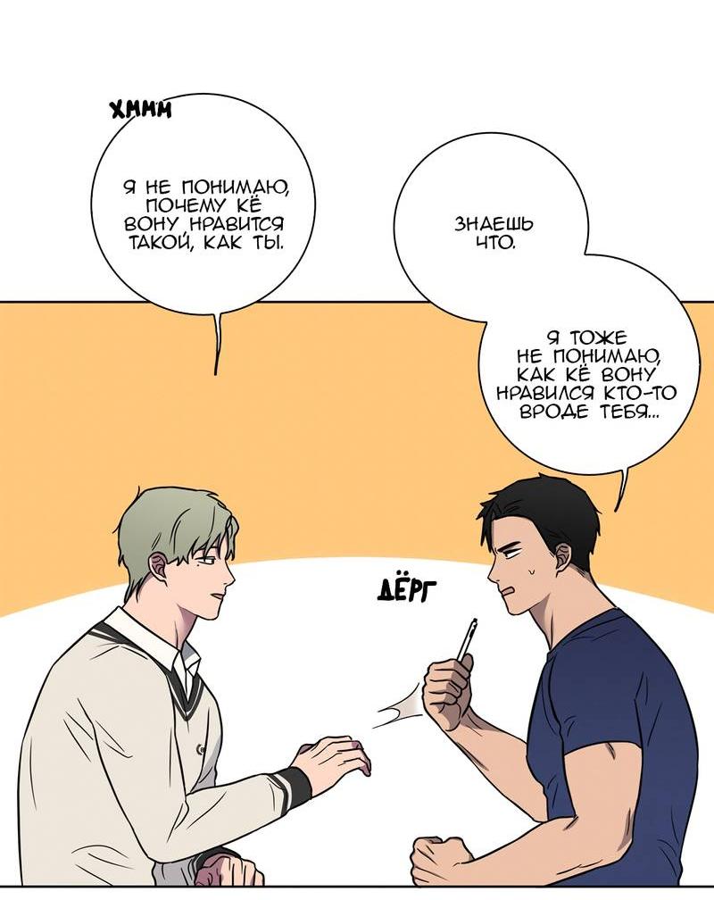 Манга Тренажёрный зал любви - Глава 40 Страница 19