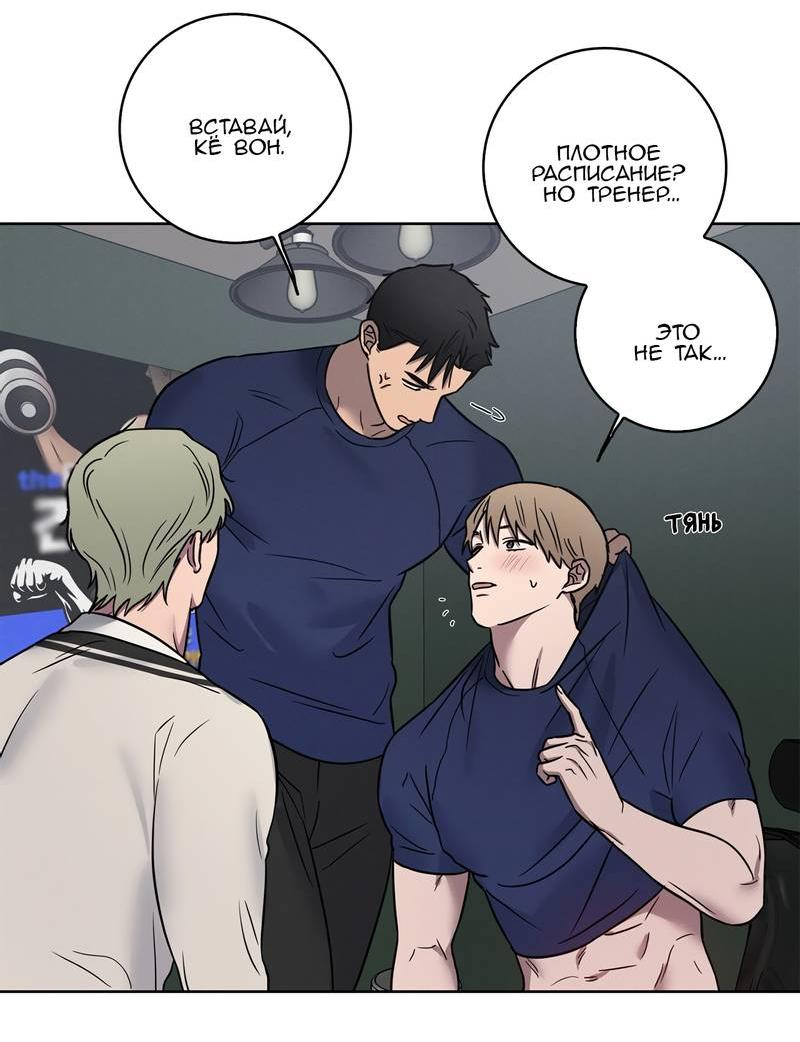 Манга Тренажёрный зал любви - Глава 40 Страница 10