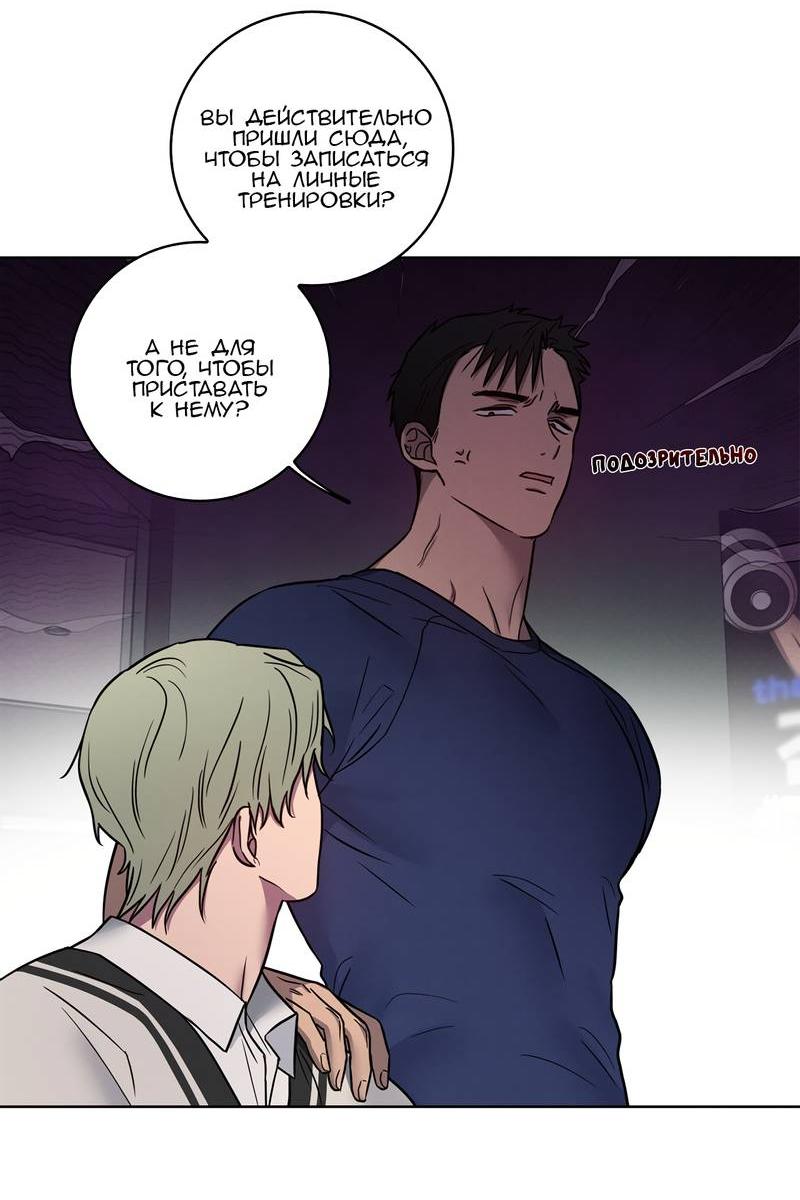 Манга Тренажёрный зал любви - Глава 40 Страница 7