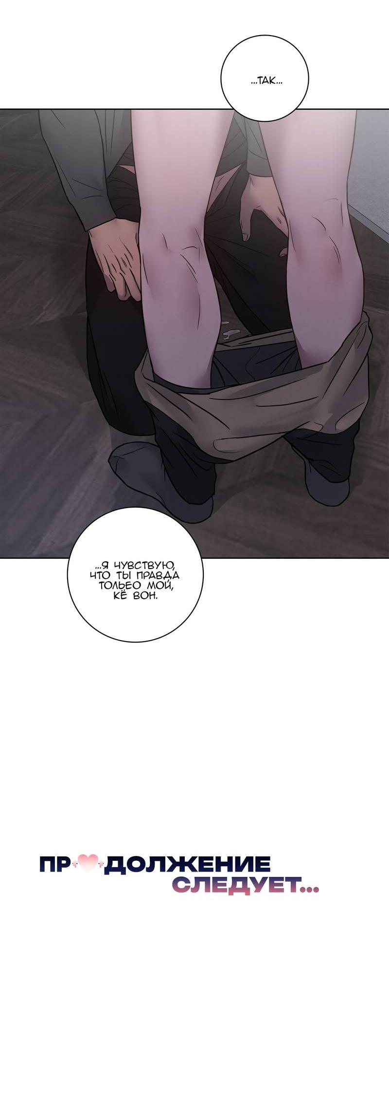 Манга Тренажёрный зал любви - Глава 40 Страница 50