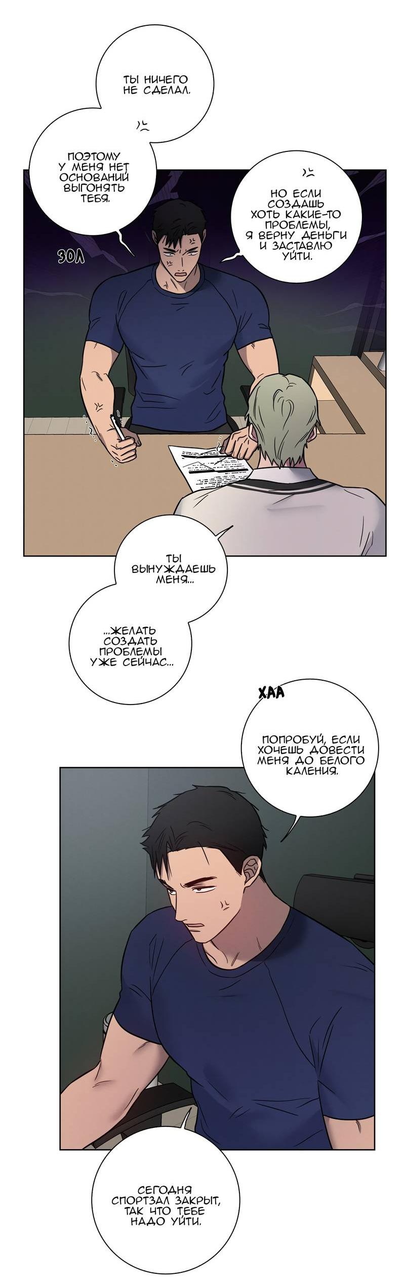 Манга Тренажёрный зал любви - Глава 40 Страница 21