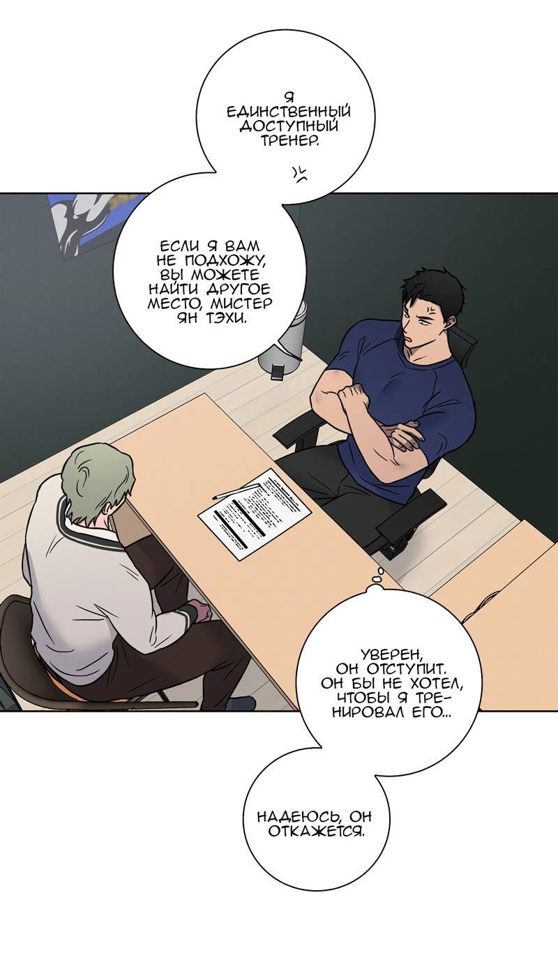 Манга Тренажёрный зал любви - Глава 40 Страница 14