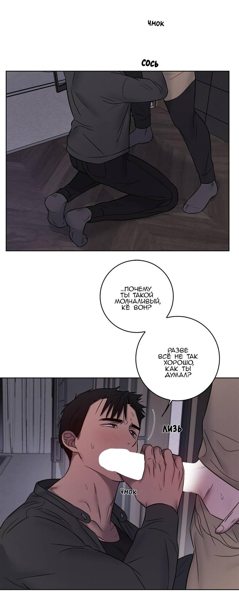 Манга Тренажёрный зал любви - Глава 40 Страница 29