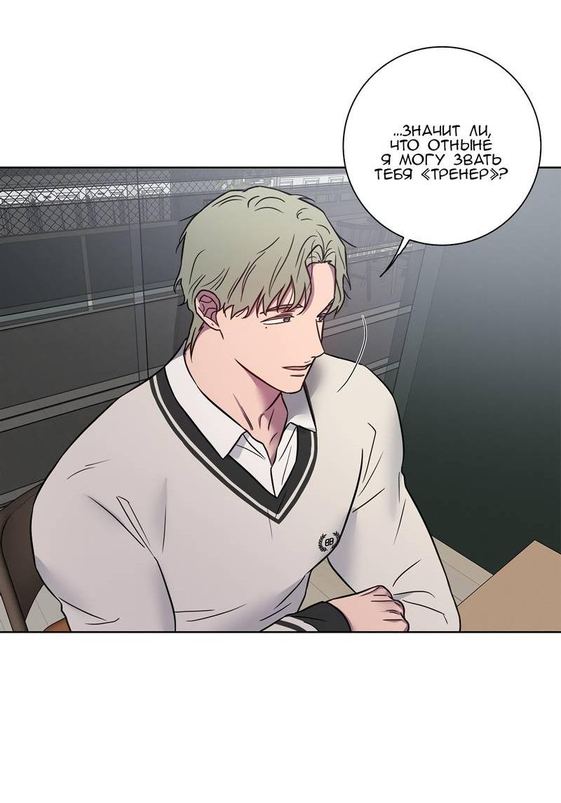 Манга Тренажёрный зал любви - Глава 40 Страница 23