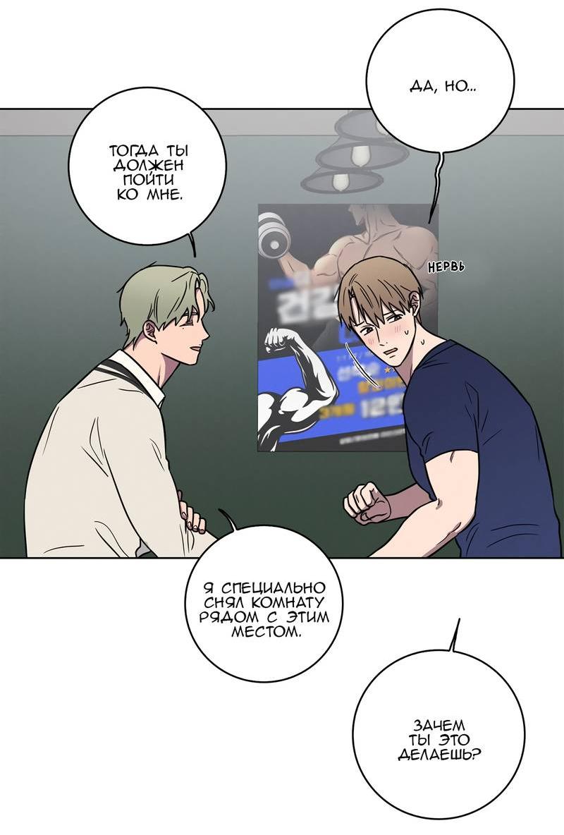 Манга Тренажёрный зал любви - Глава 40 Страница 5