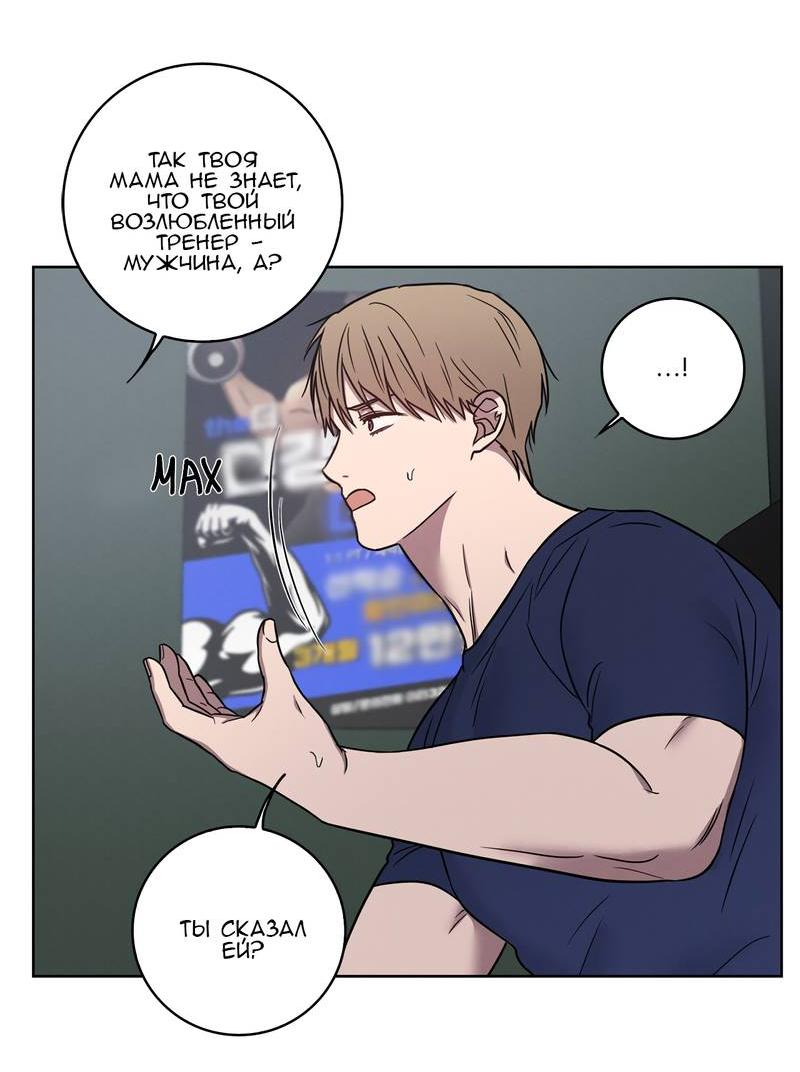Манга Тренажёрный зал любви - Глава 40 Страница 3