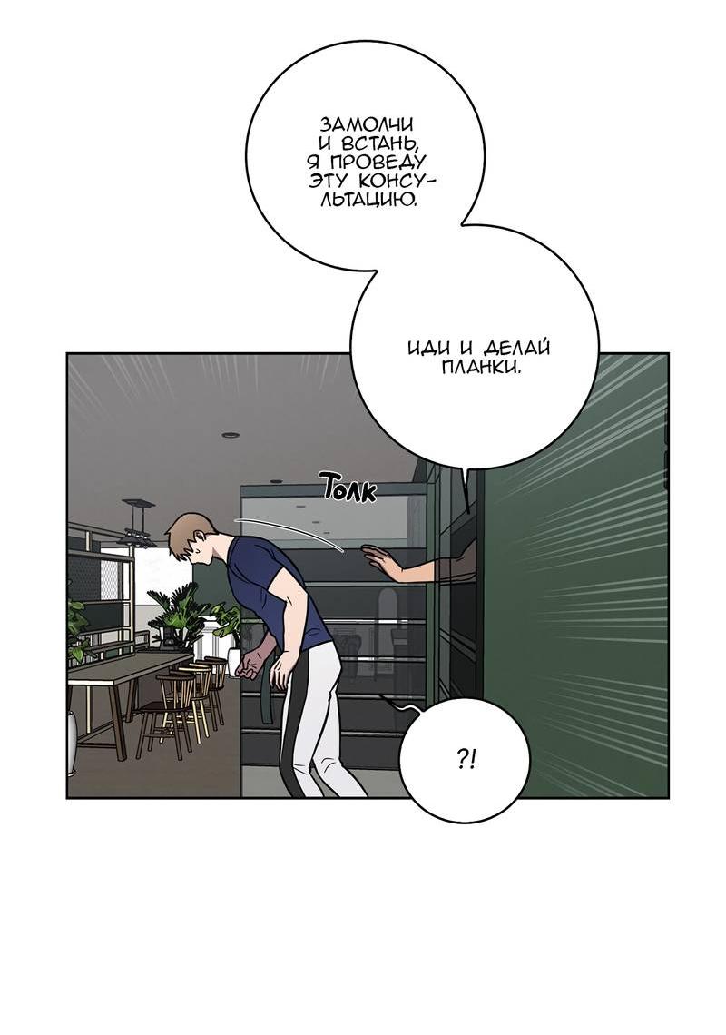 Манга Тренажёрный зал любви - Глава 40 Страница 11