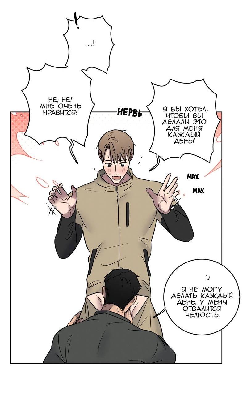 Манга Тренажёрный зал любви - Глава 40 Страница 30