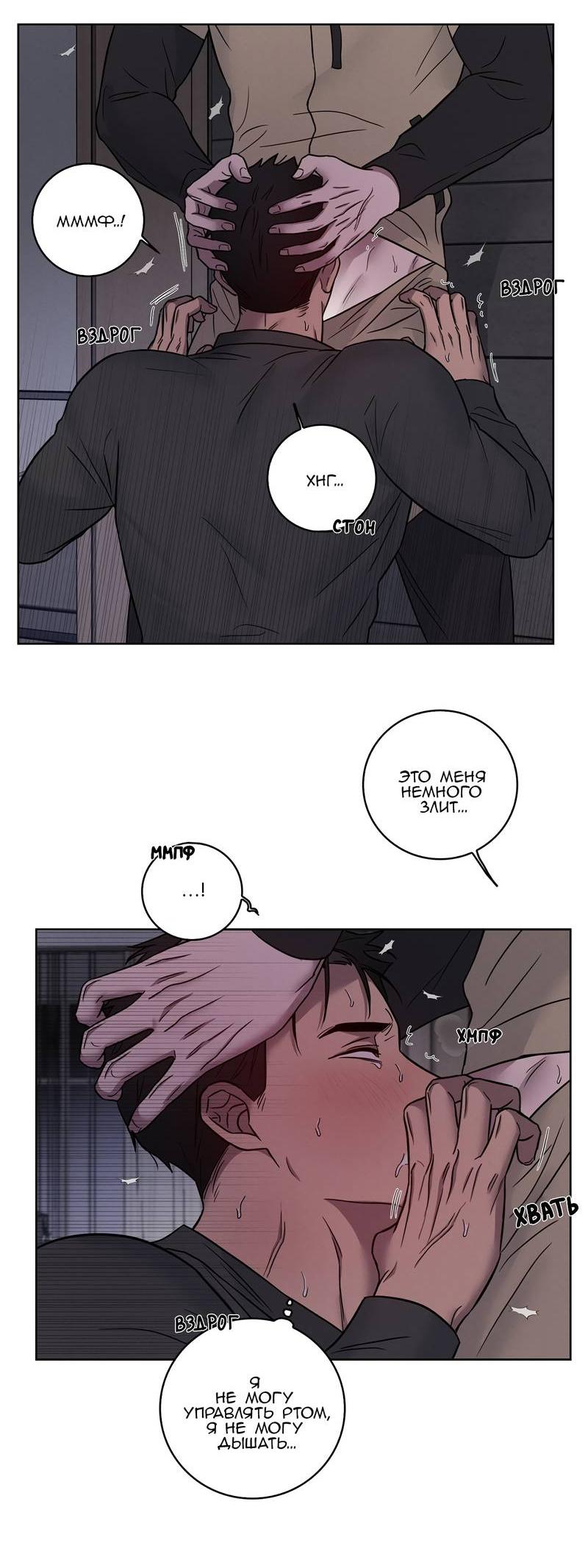 Манга Тренажёрный зал любви - Глава 40 Страница 38