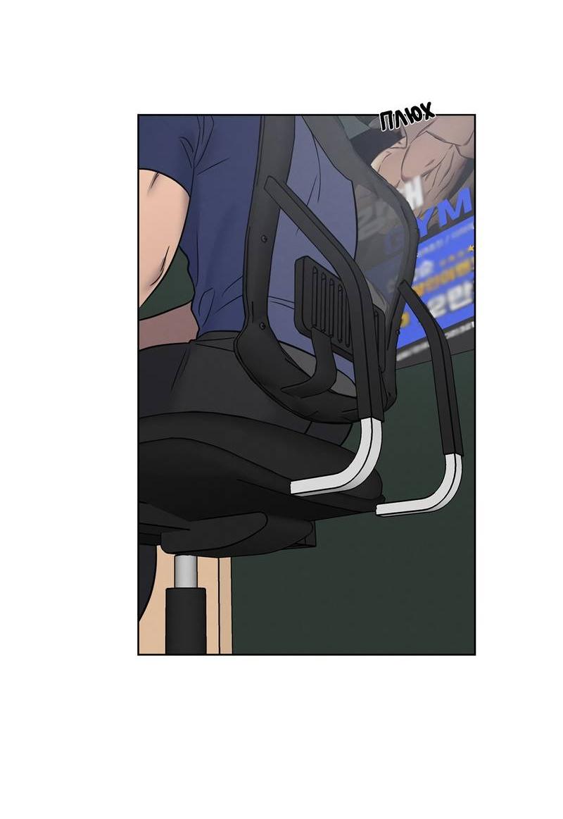 Манга Тренажёрный зал любви - Глава 40 Страница 12