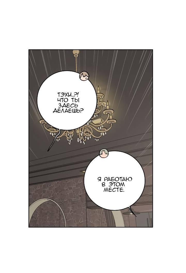 Манга Тренажёрный зал любви - Глава 41 Страница 29