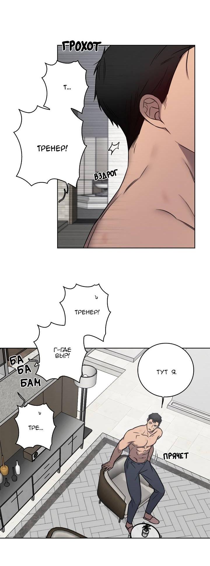 Манга Тренажёрный зал любви - Глава 41 Страница 9