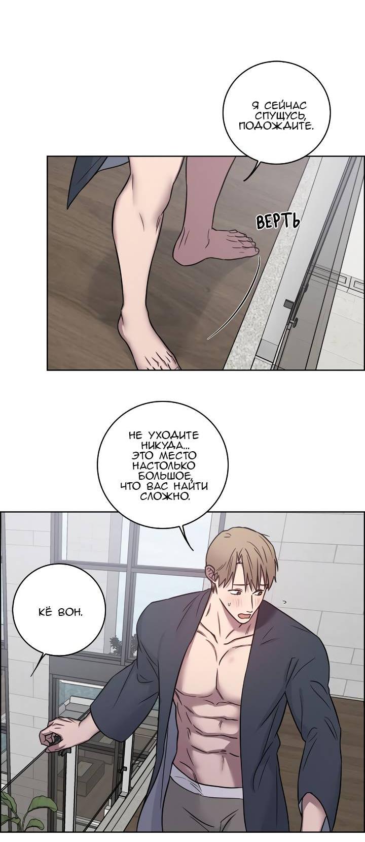 Манга Тренажёрный зал любви - Глава 41 Страница 11