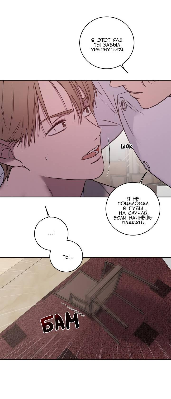 Манга Тренажёрный зал любви - Глава 41 Страница 37