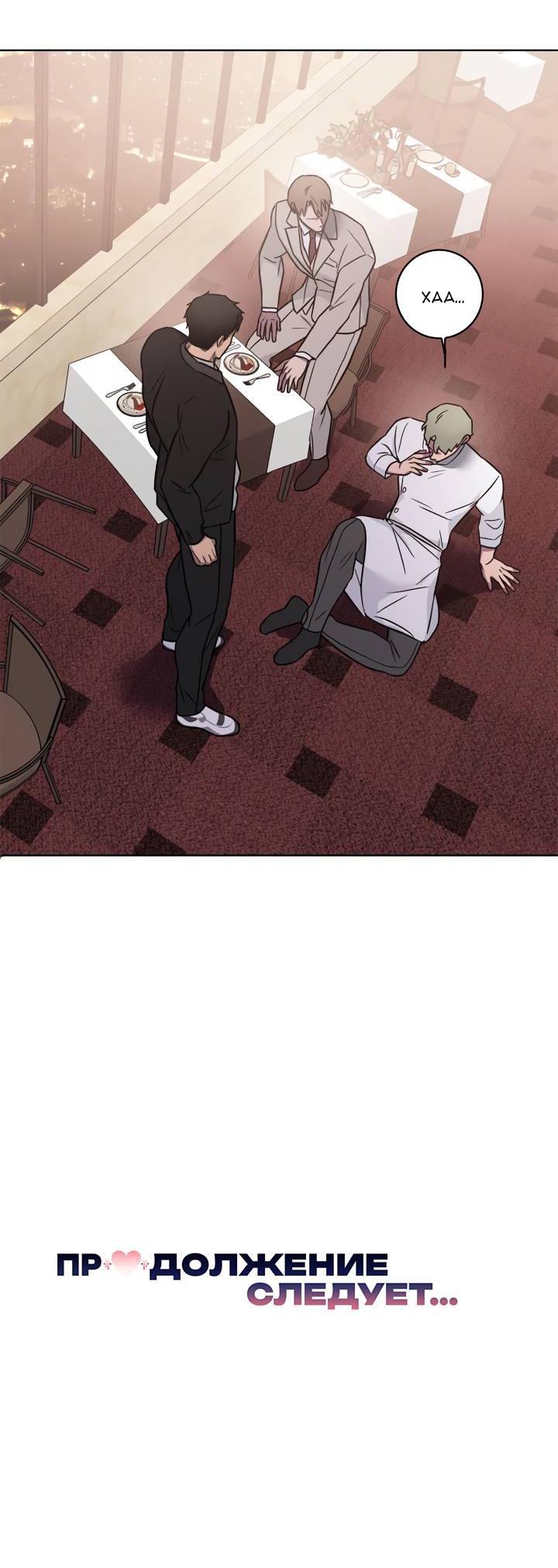 Манга Тренажёрный зал любви - Глава 41 Страница 42