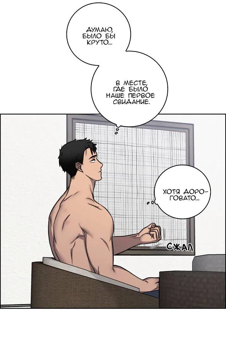 Манга Тренажёрный зал любви - Глава 41 Страница 8