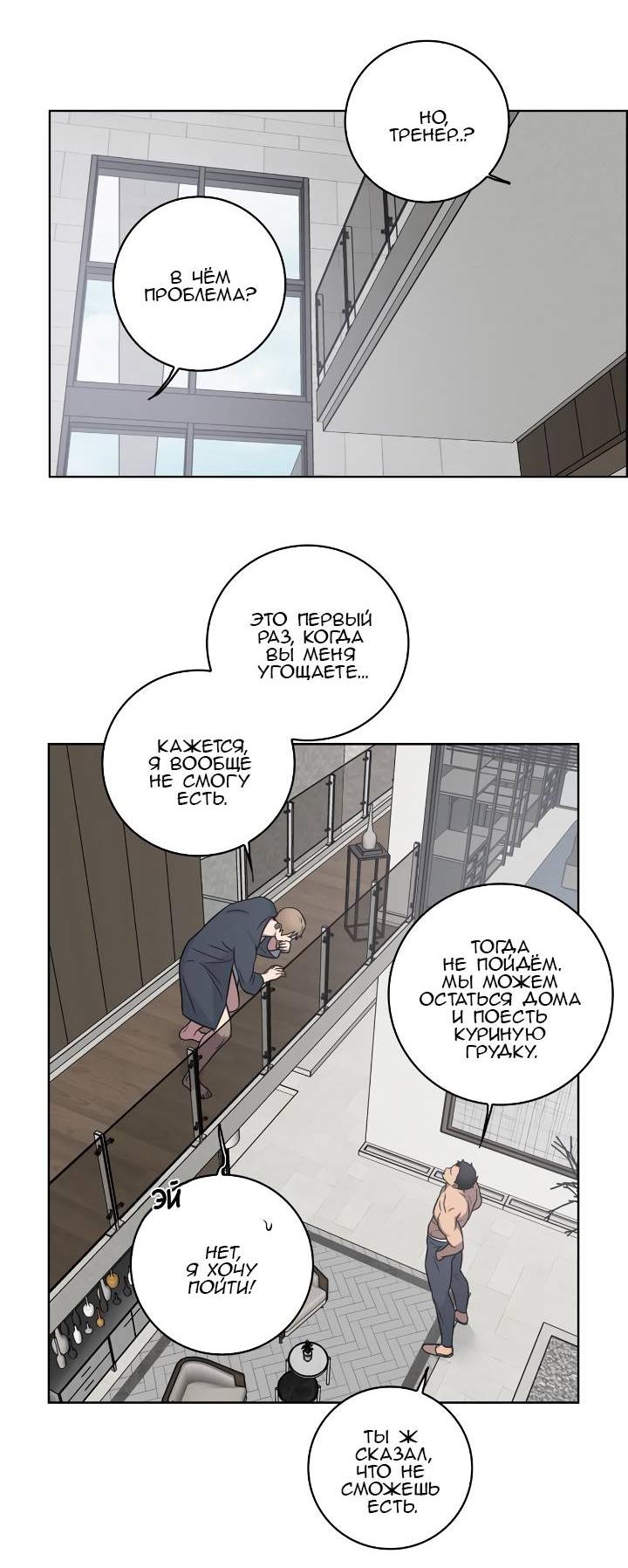 Манга Тренажёрный зал любви - Глава 41 Страница 14