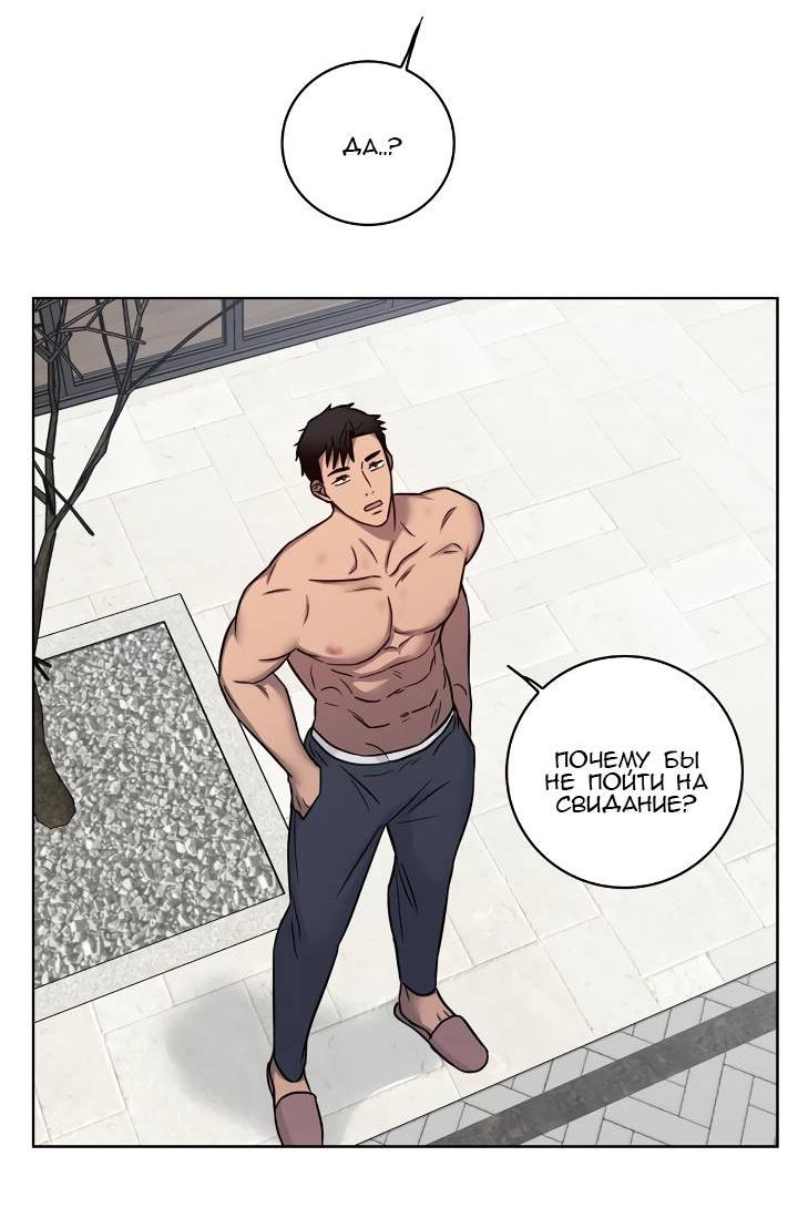 Манга Тренажёрный зал любви - Глава 41 Страница 12