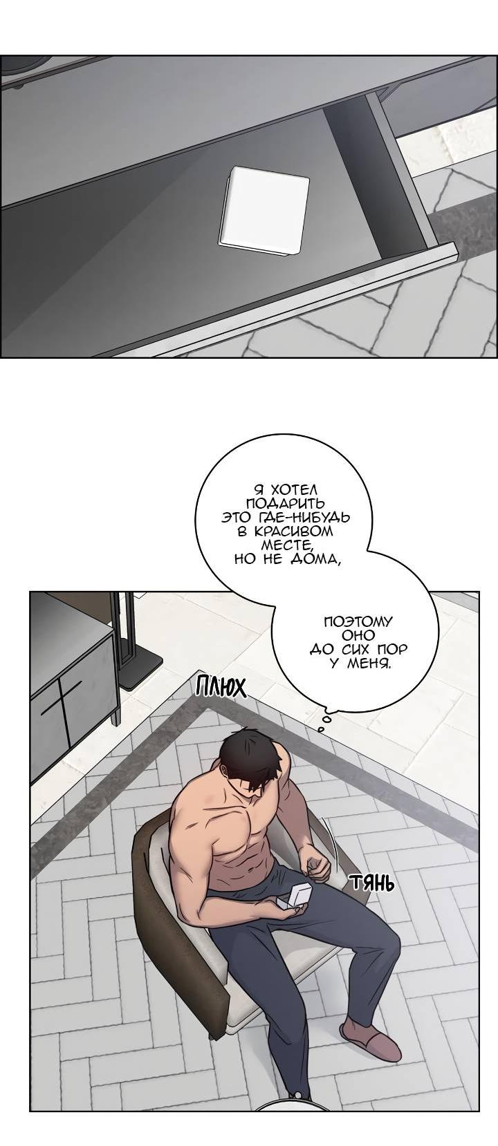 Манга Тренажёрный зал любви - Глава 41 Страница 6