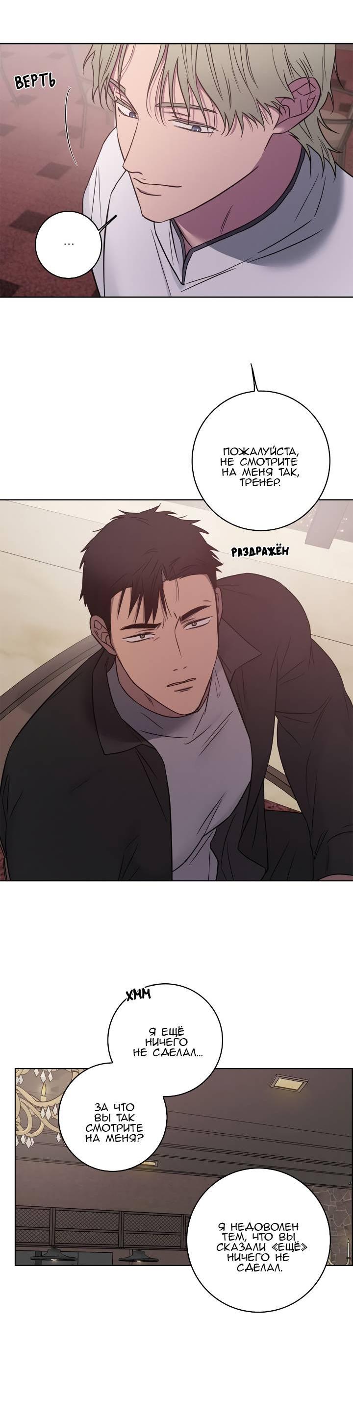 Манга Тренажёрный зал любви - Глава 41 Страница 33