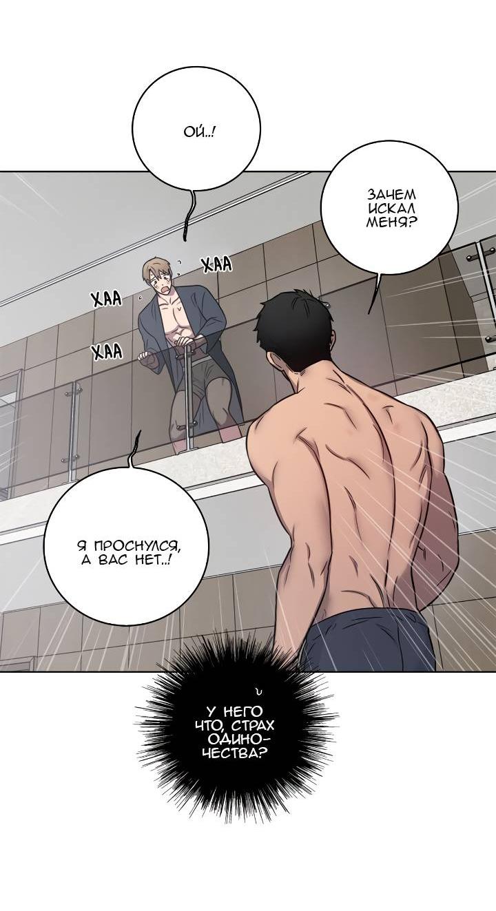 Манга Тренажёрный зал любви - Глава 41 Страница 10