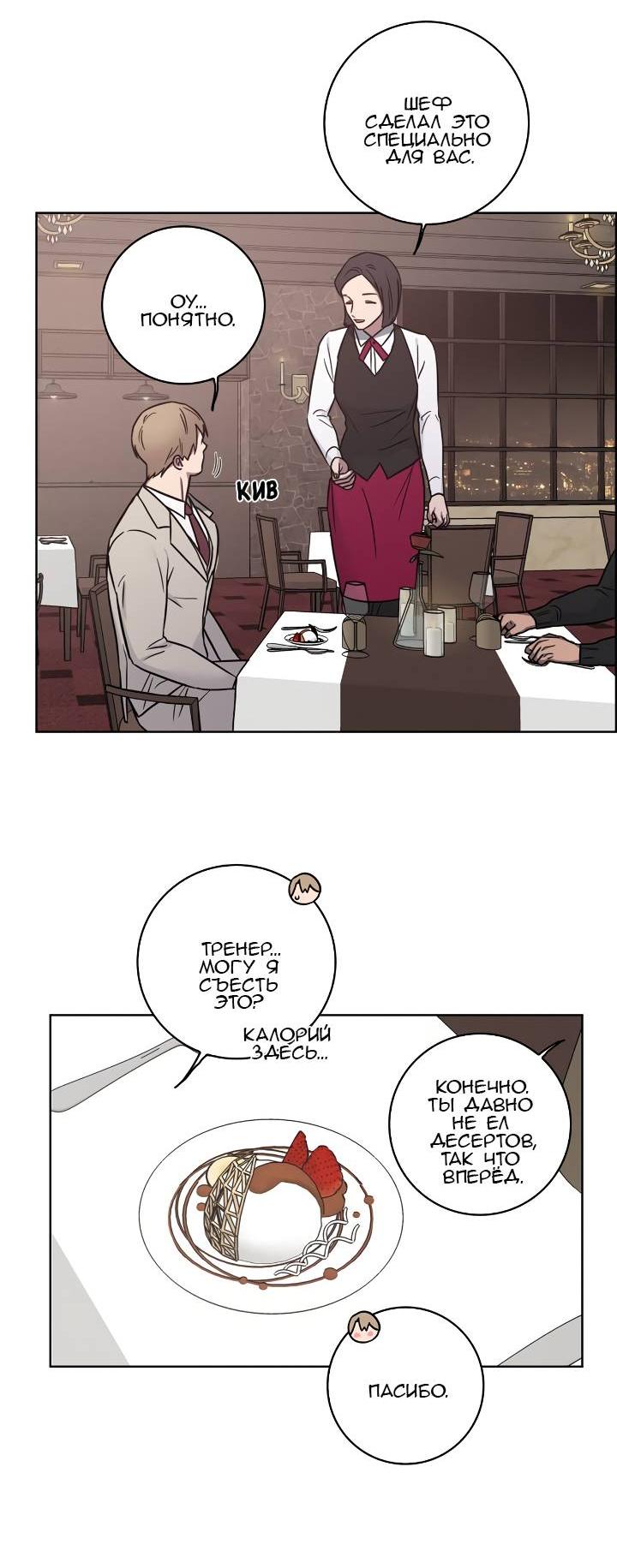 Манга Тренажёрный зал любви - Глава 41 Страница 24