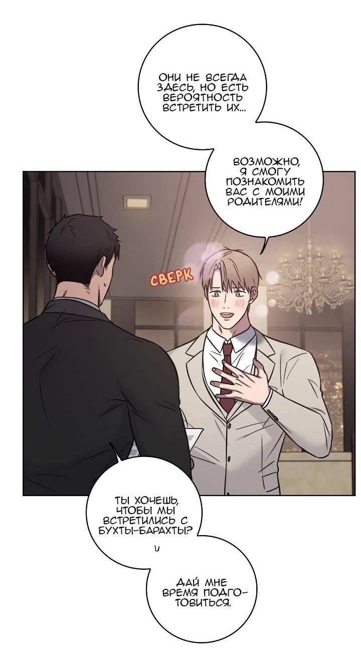 Манга Тренажёрный зал любви - Глава 41 Страница 20