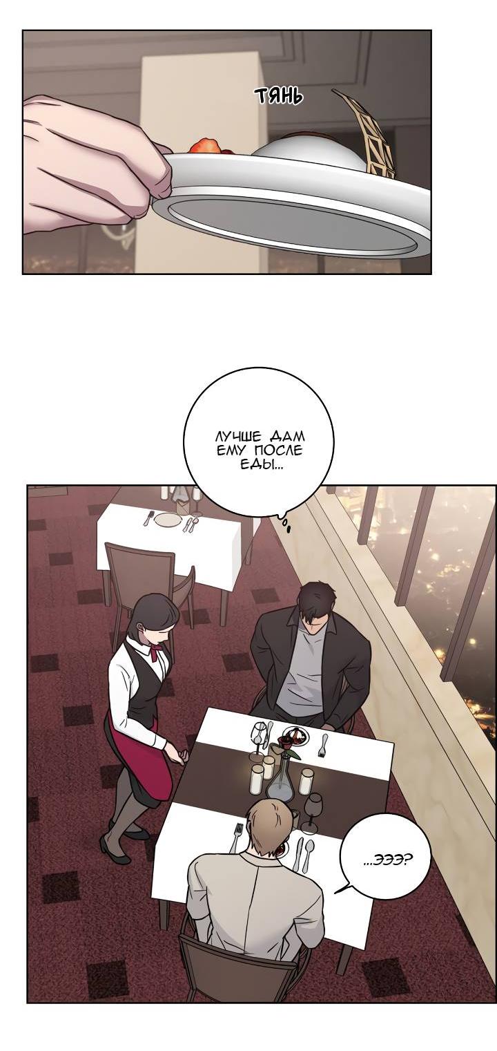 Манга Тренажёрный зал любви - Глава 41 Страница 22