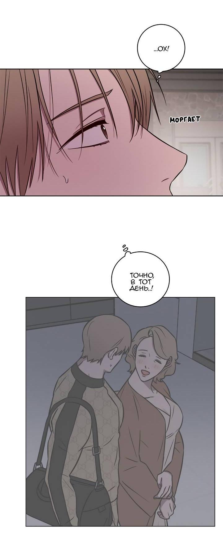 Манга Тренажёрный зал любви - Глава 41 Страница 31