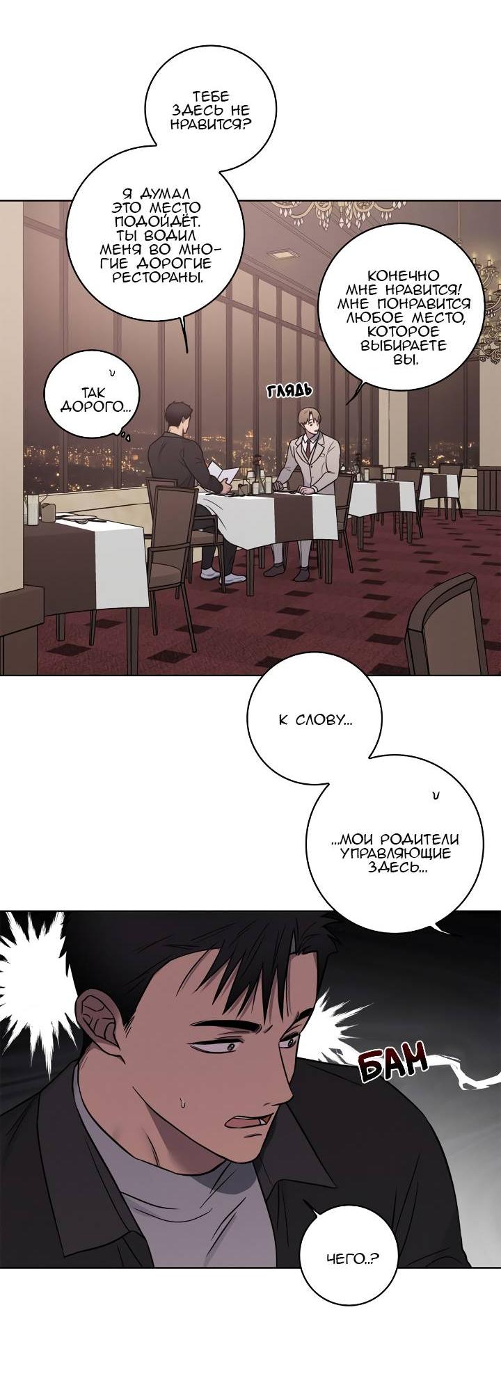 Манга Тренажёрный зал любви - Глава 41 Страница 18