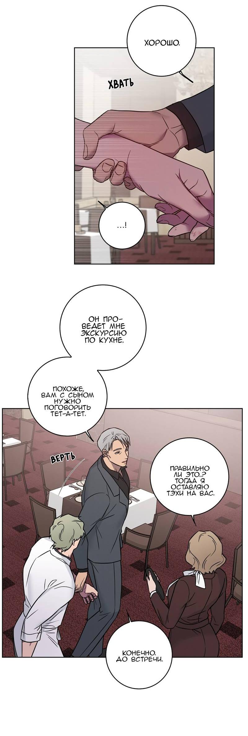 Манга Тренажёрный зал любви - Глава 42 Страница 14