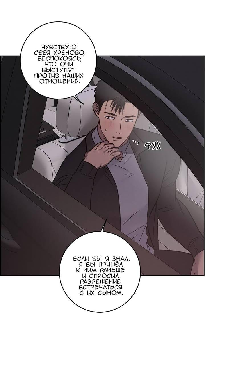 Манга Тренажёрный зал любви - Глава 42 Страница 40