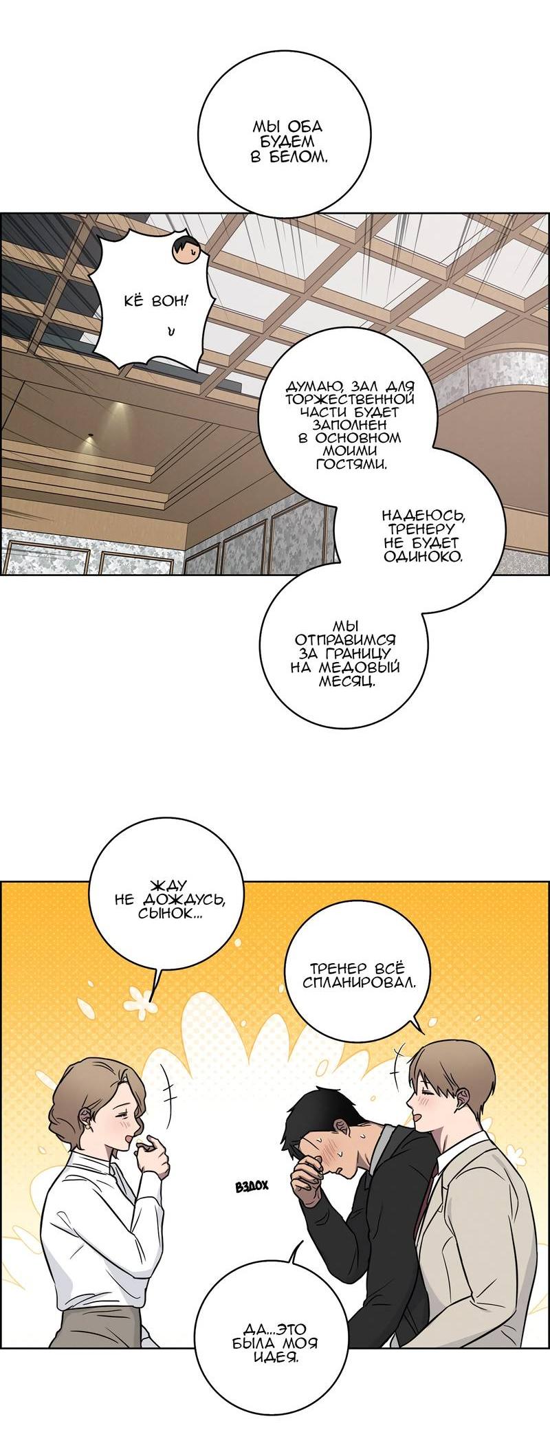 Манга Тренажёрный зал любви - Глава 42 Страница 33